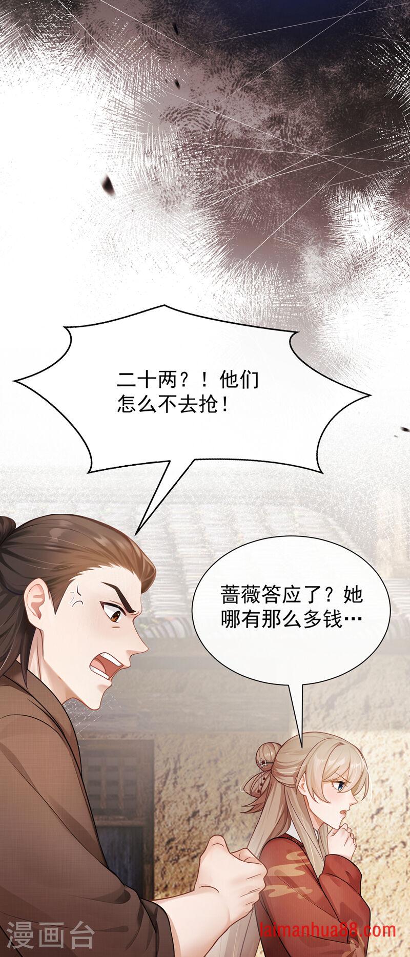 第85话 蔷薇不见了？！ 第27页