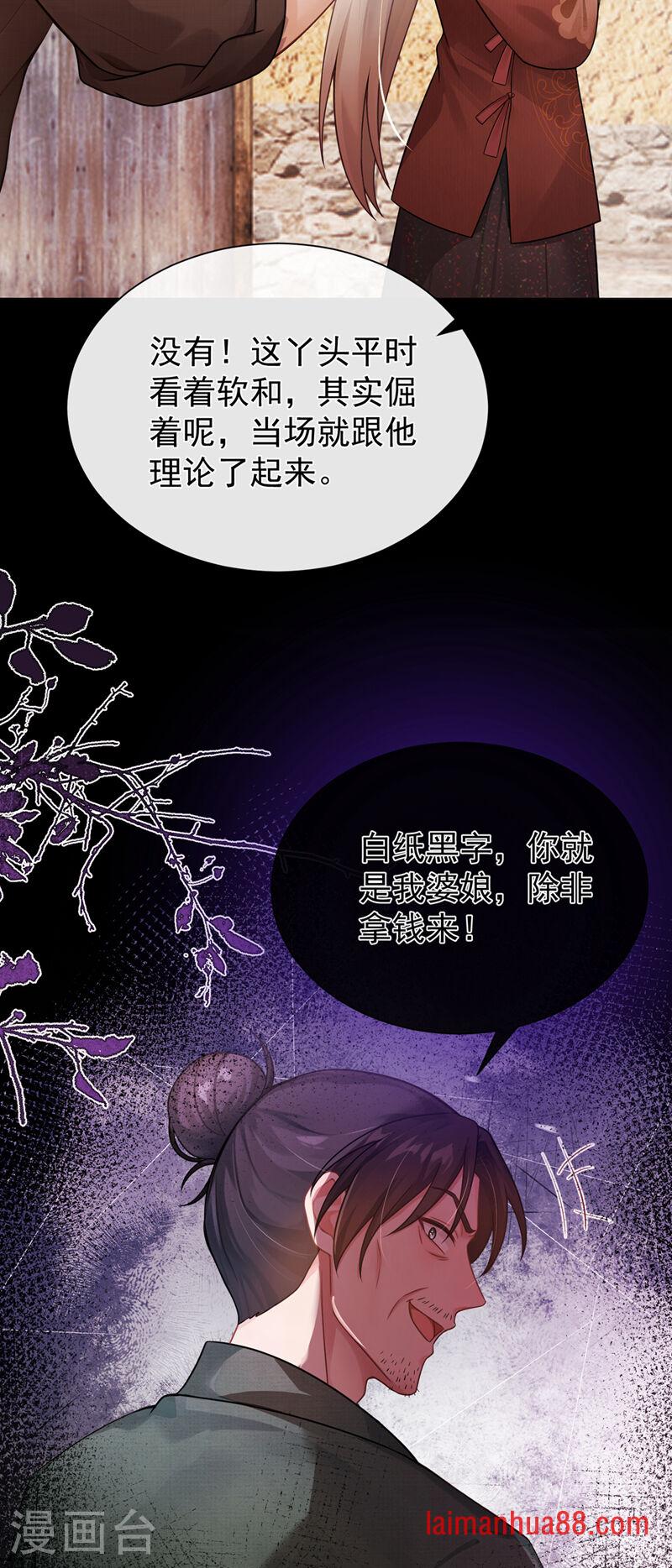 第85话 蔷薇不见了？！ 第28页