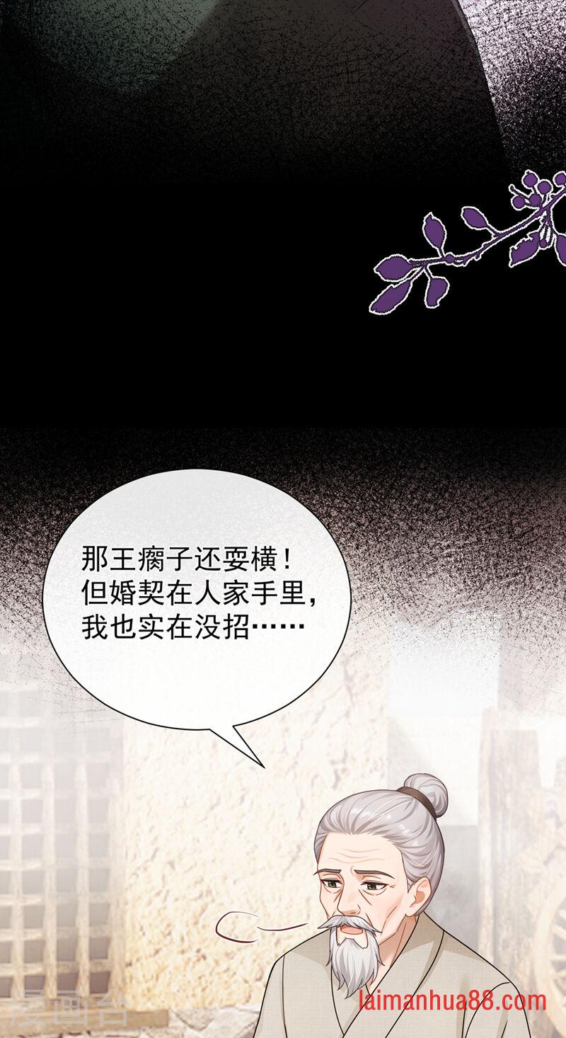第85话 蔷薇不见了？！ 第29页