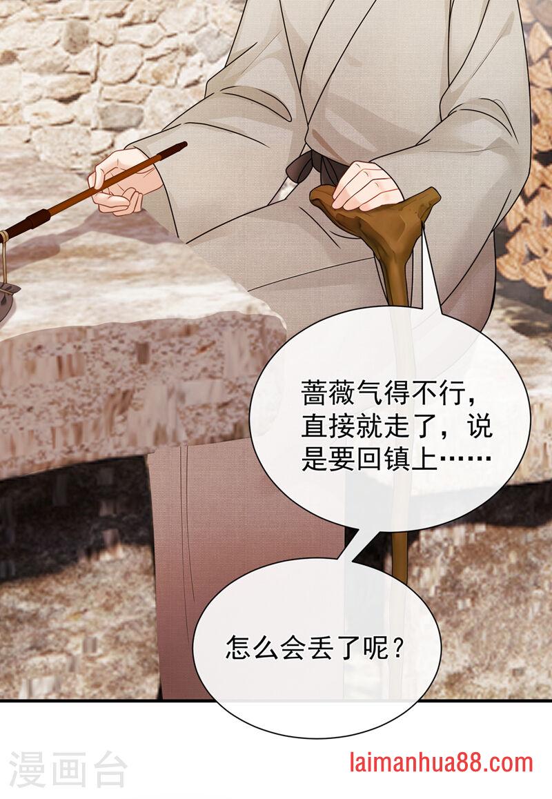 第85话 蔷薇不见了？！ 第30页