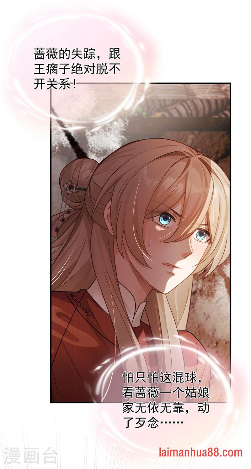 第85话 蔷薇不见了？！ 第31页