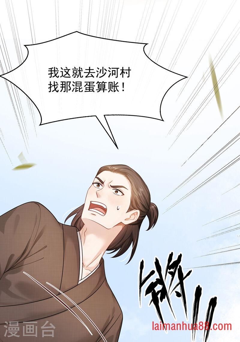 第85话 蔷薇不见了？！ 第32页