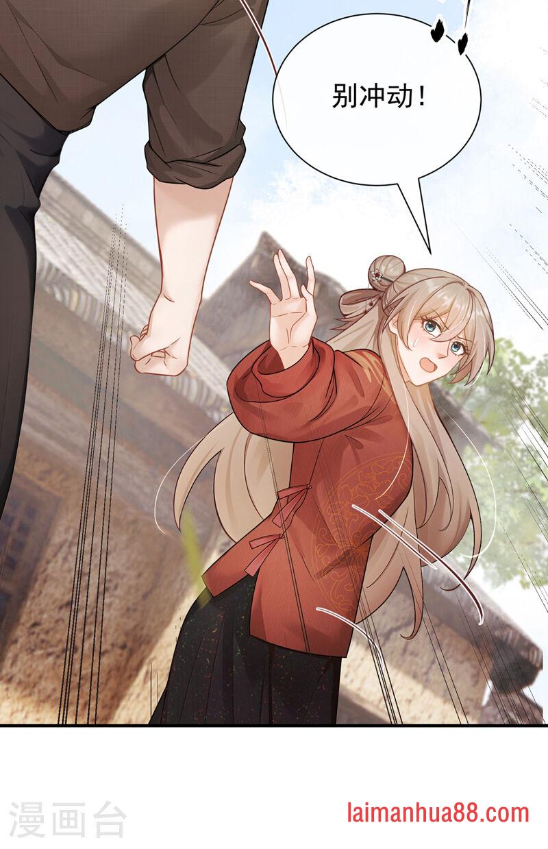 第85话 蔷薇不见了？！ 第33页