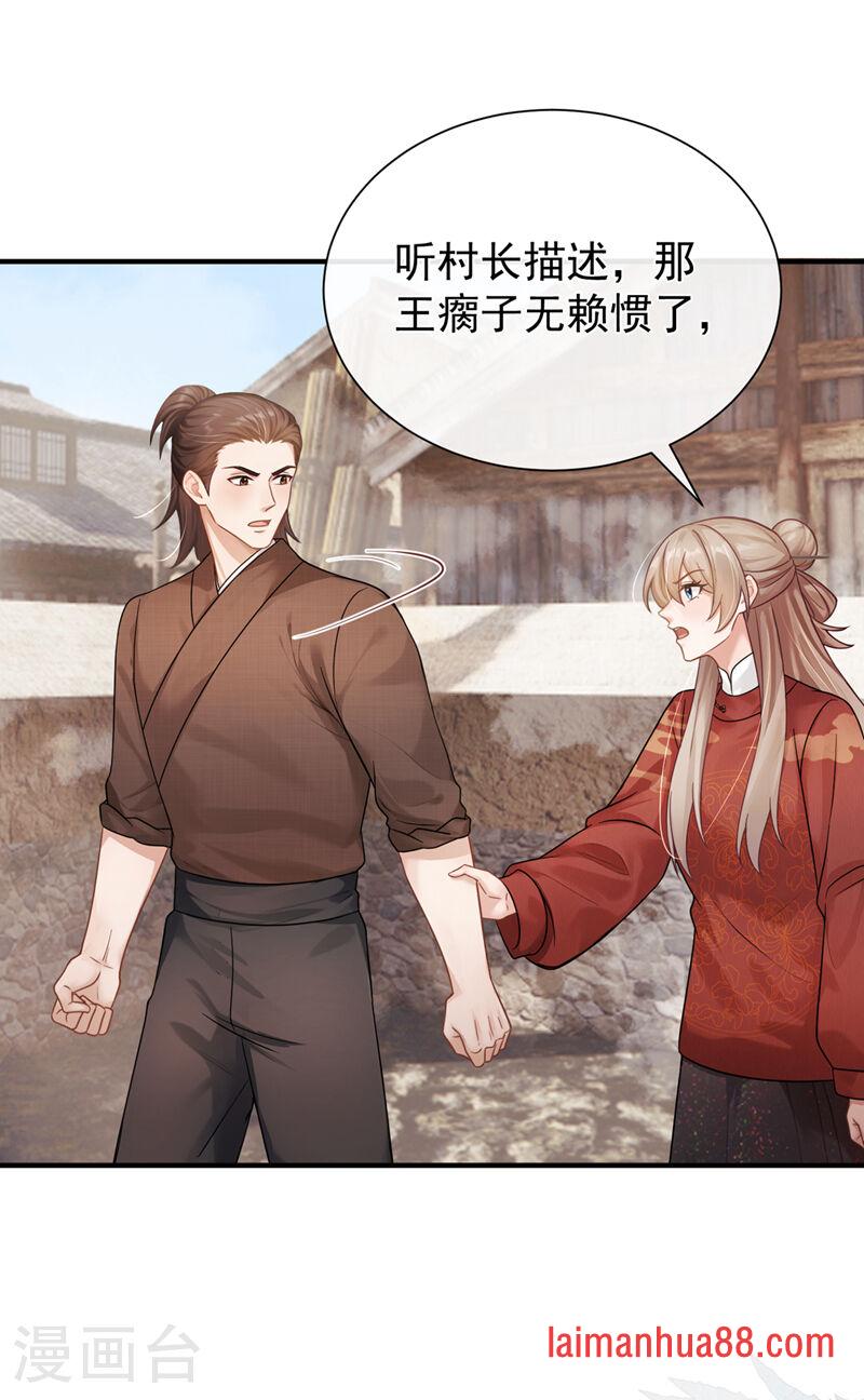 第85话 蔷薇不见了？！ 第34页