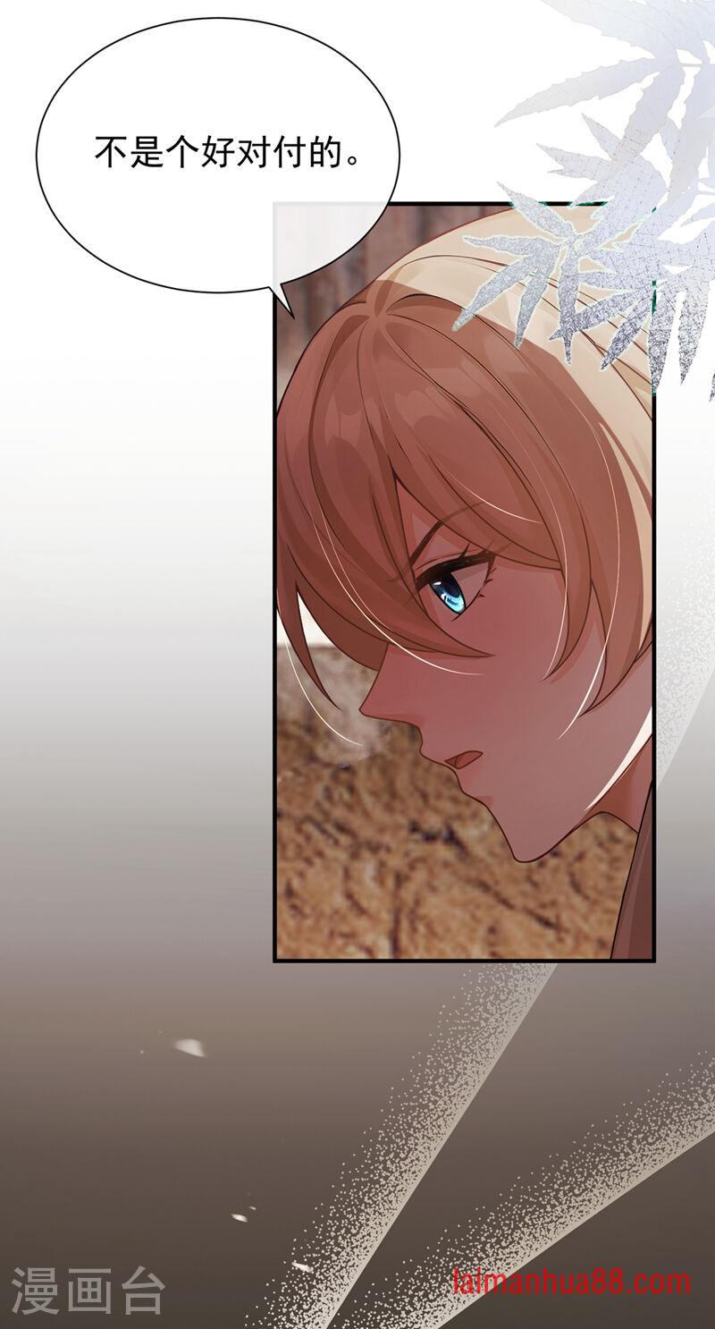第85话 蔷薇不见了？！ 第35页