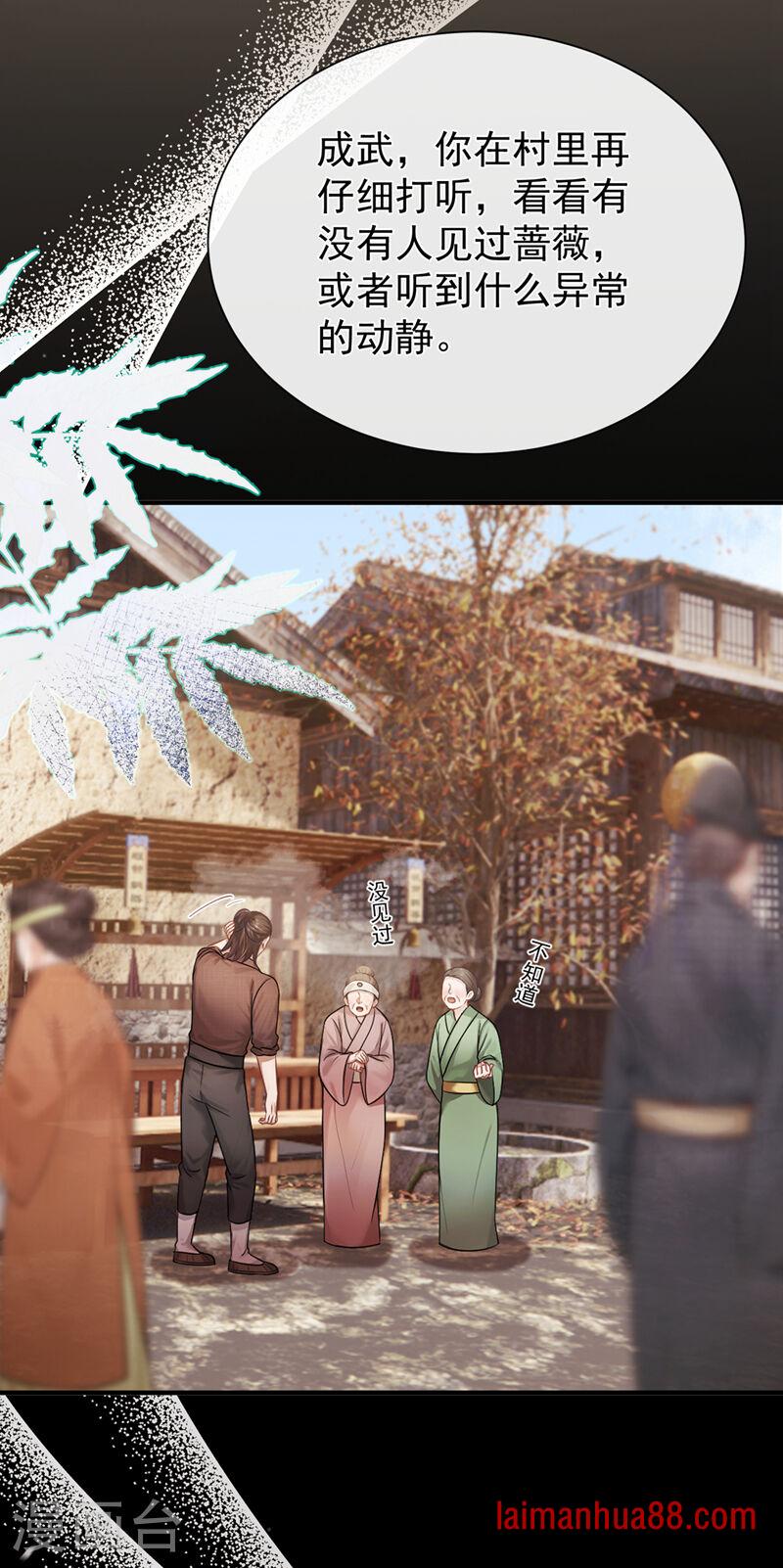 第85话 蔷薇不见了？！ 第36页