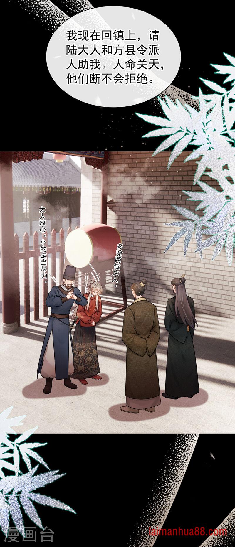 第85话 蔷薇不见了？！ 第37页