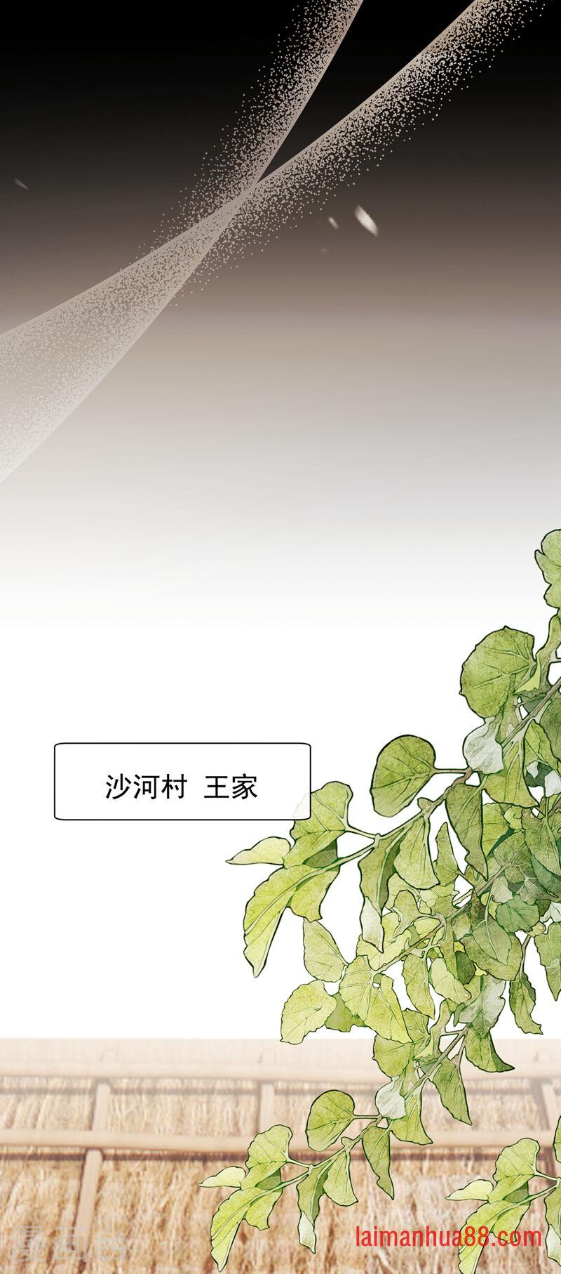 第85话 蔷薇不见了？！ 第38页