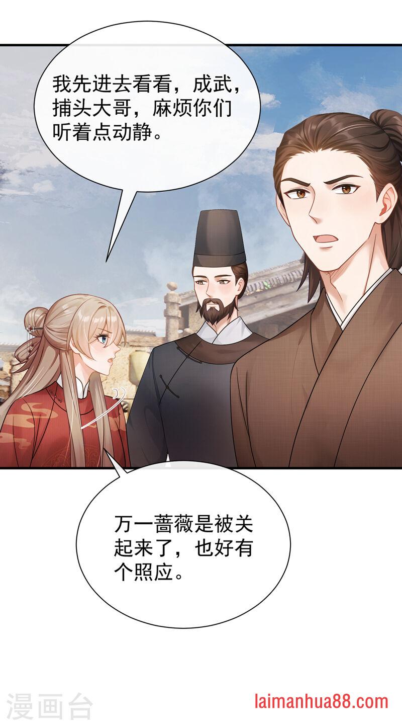 第85话 蔷薇不见了？！ 第42页