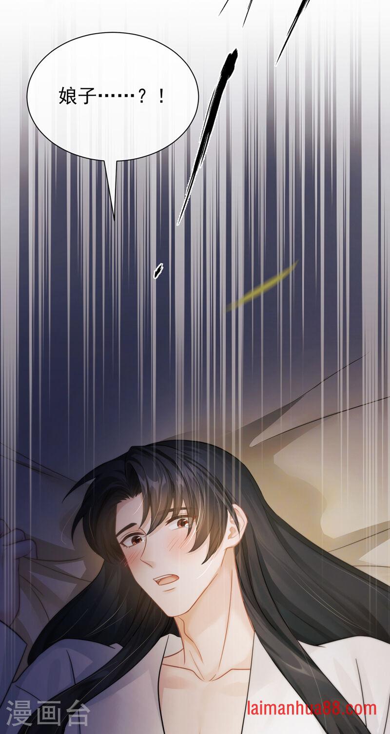 第97话 我真的很爱你 第5页