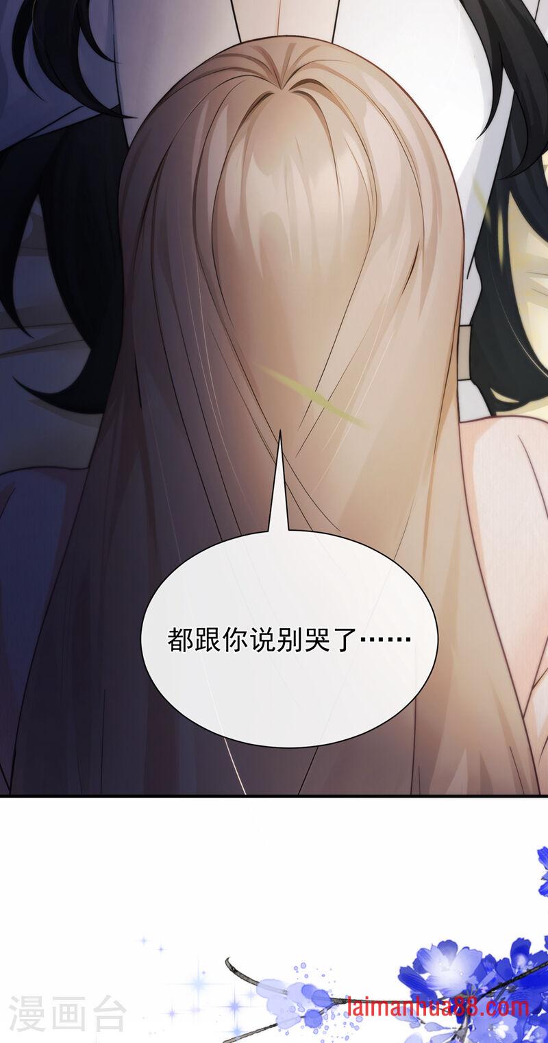 第97话 我真的很爱你 第6页