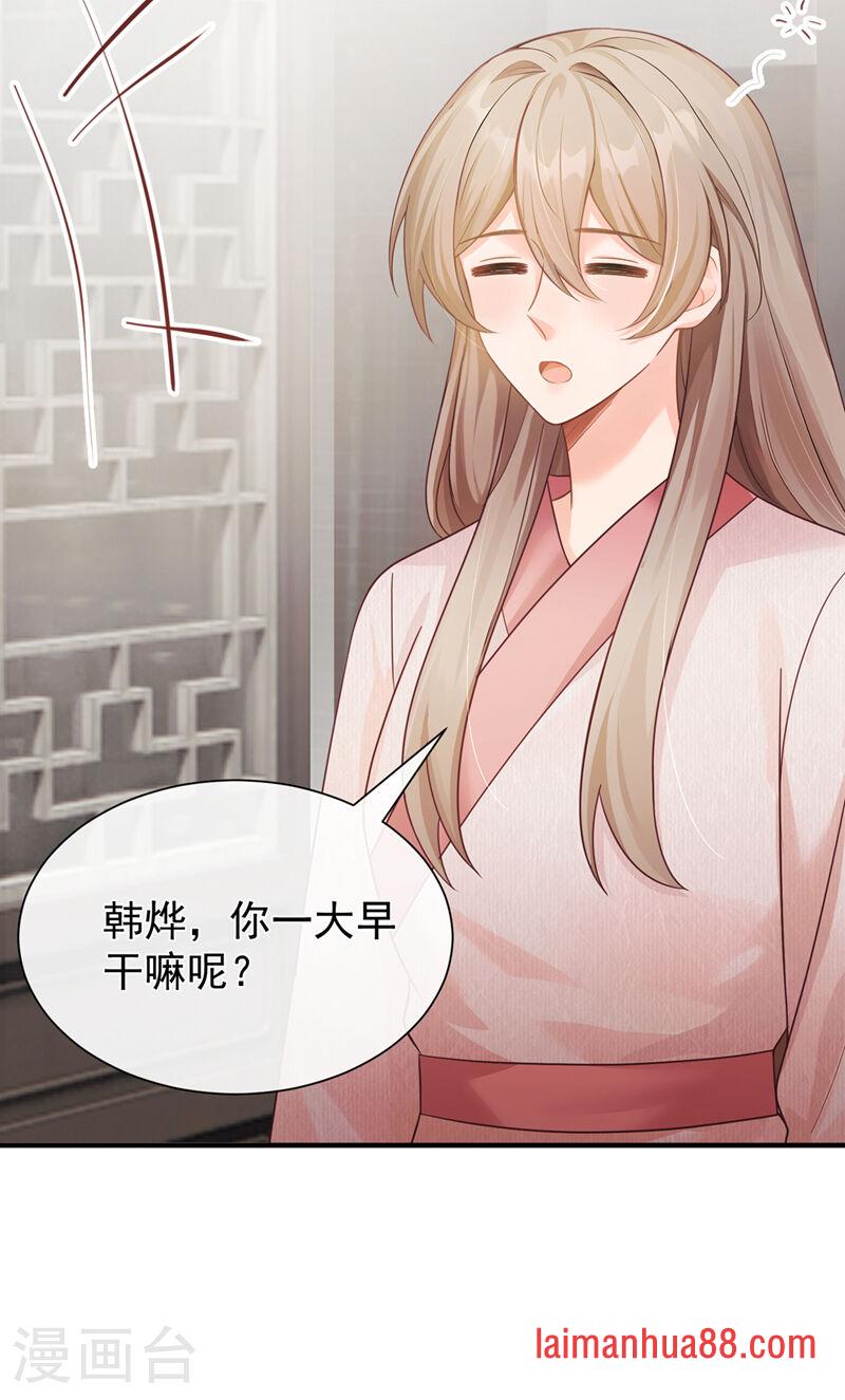 第97话 我真的很爱你 第19页