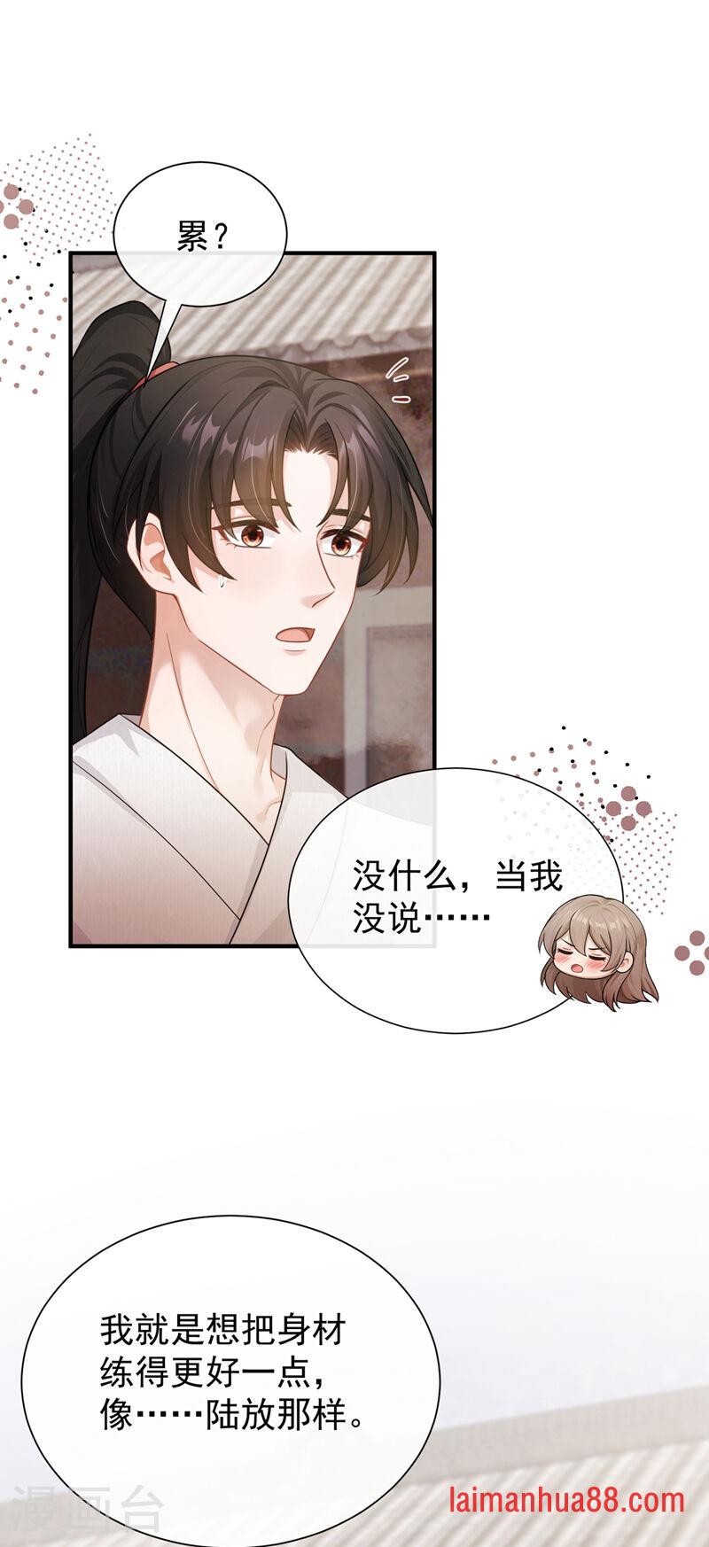 第97话 我真的很爱你 第21页