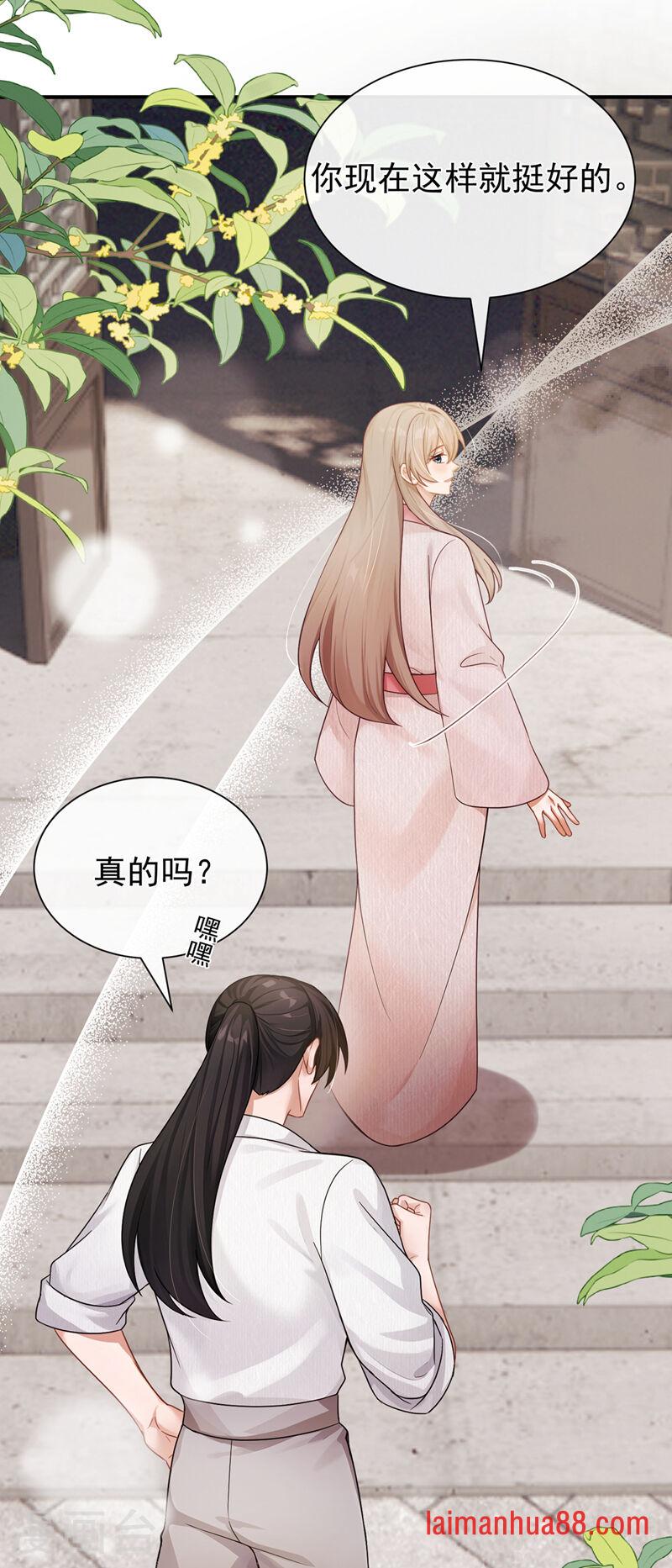 第97话 我真的很爱你 第23页