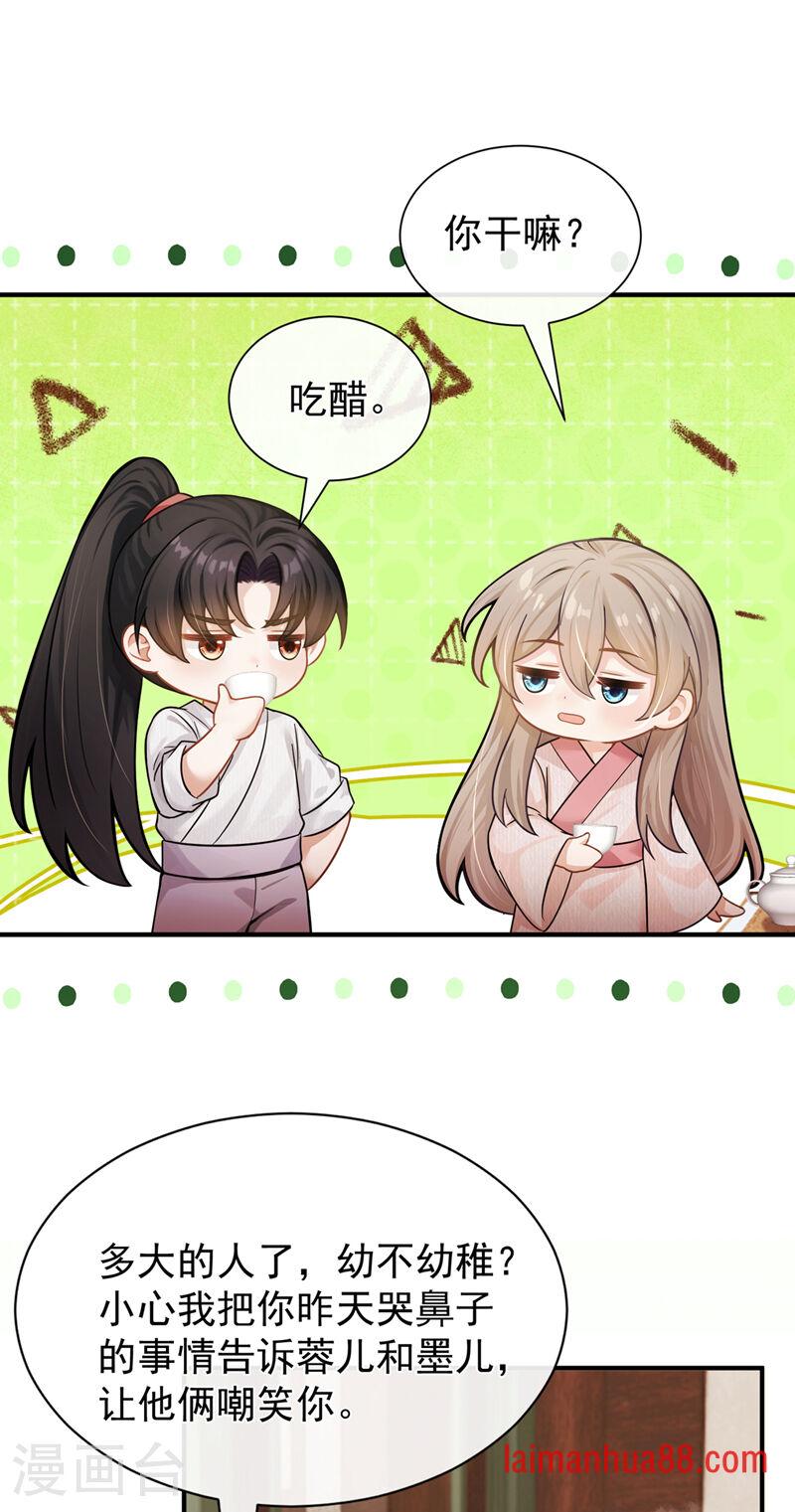 第97话 我真的很爱你 第29页