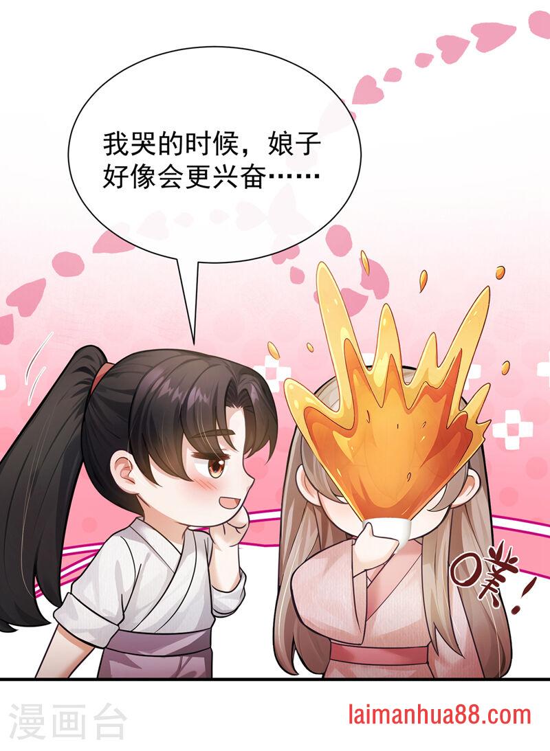 第97话 我真的很爱你 第32页