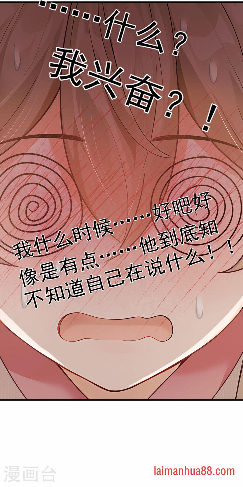 第97话 我真的很爱你 第33页