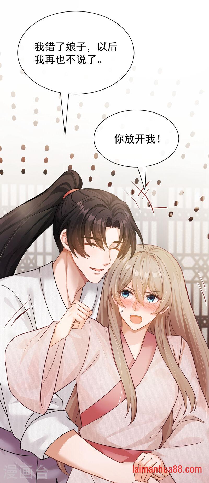 第97话 我真的很爱你 第35页