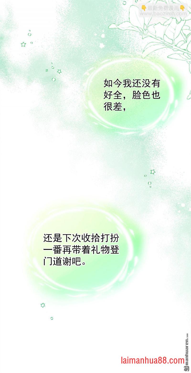 第41话 搬新家啦~ 第6页