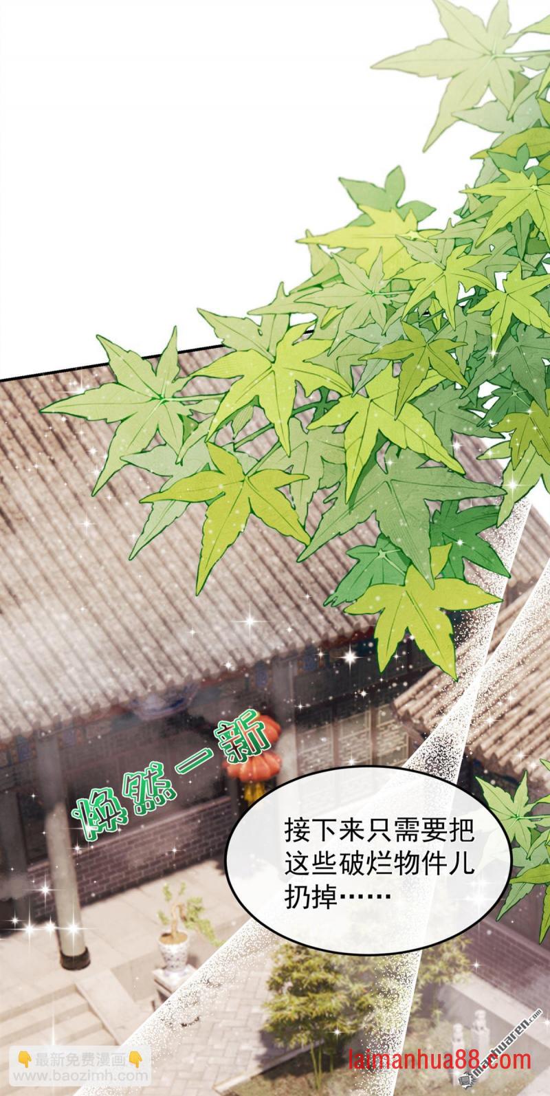 第41话 搬新家啦~ 第8页