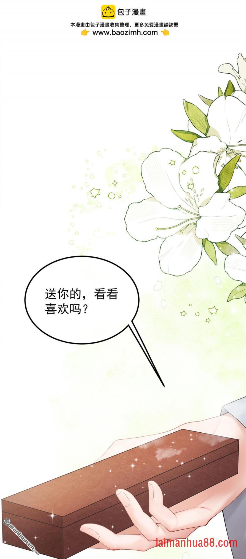 第50话 你亲手做的？ 第2页