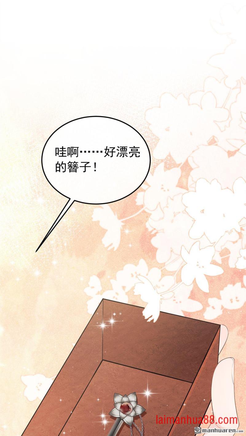 第50话 你亲手做的？ 第5页
