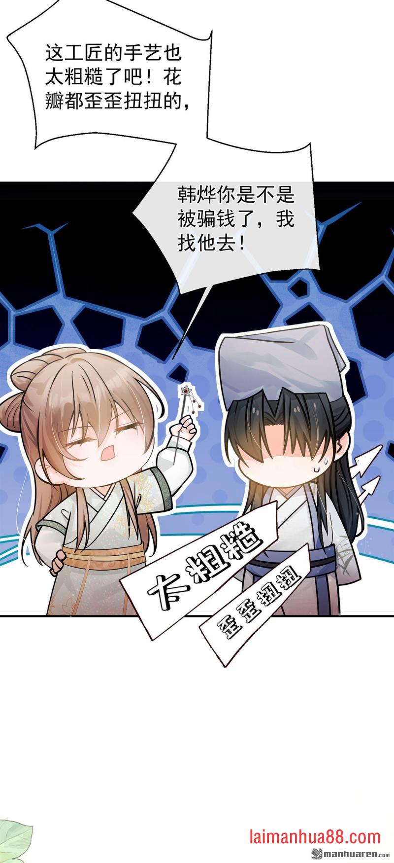 第50话 你亲手做的？ 第8页