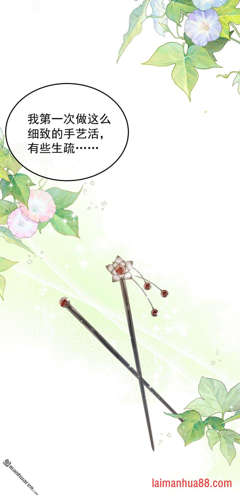 第50话 你亲手做的？ 第10页