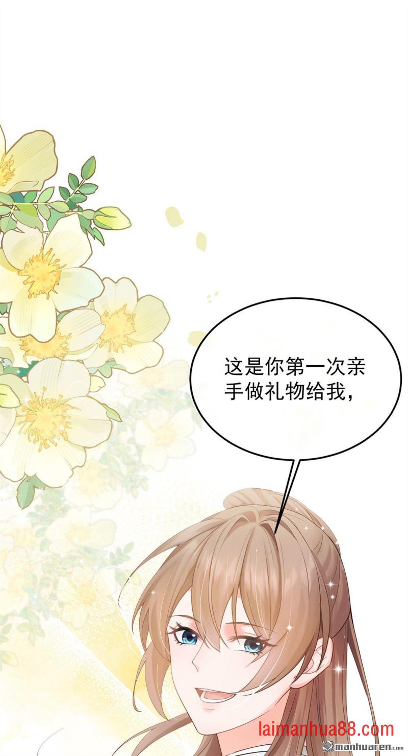 第50话 你亲手做的？ 第16页