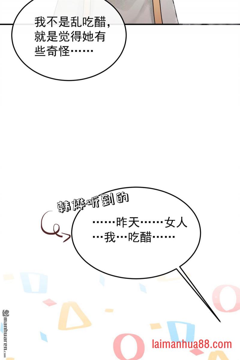 第50话 你亲手做的？ 第26页