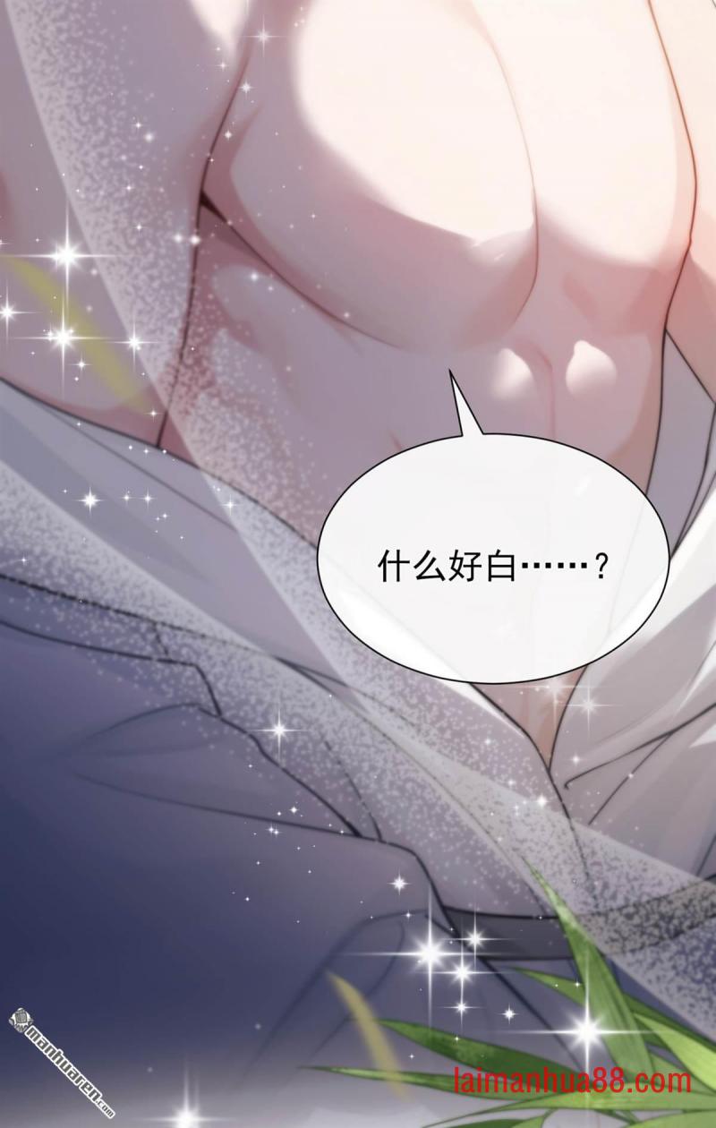 第96话 帮我擦背吧 第5页