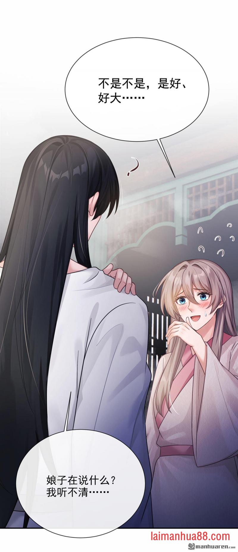 第96话 帮我擦背吧 第7页