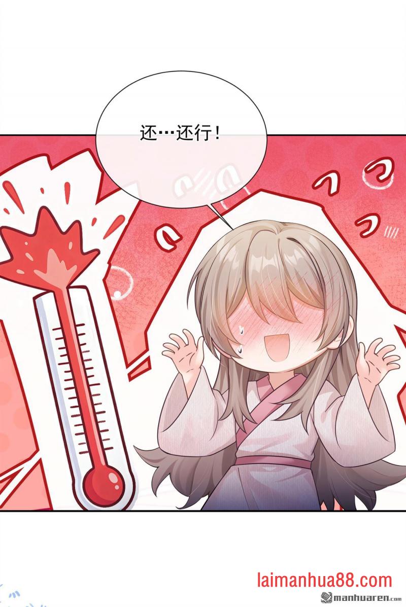 第96话 帮我擦背吧 第13页