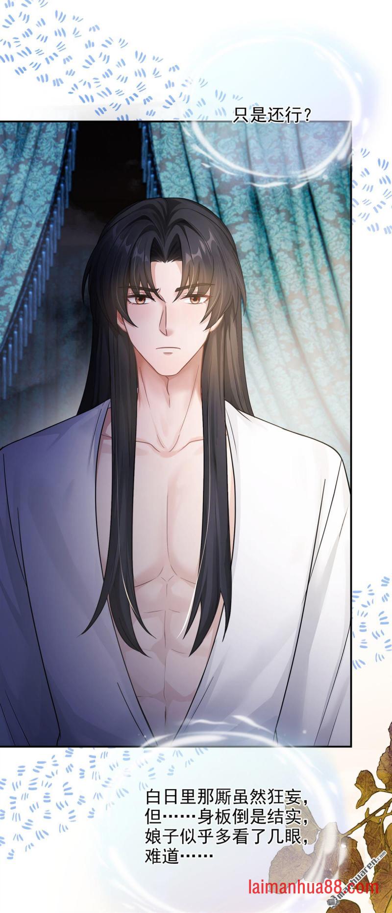 第96话 帮我擦背吧 第14页