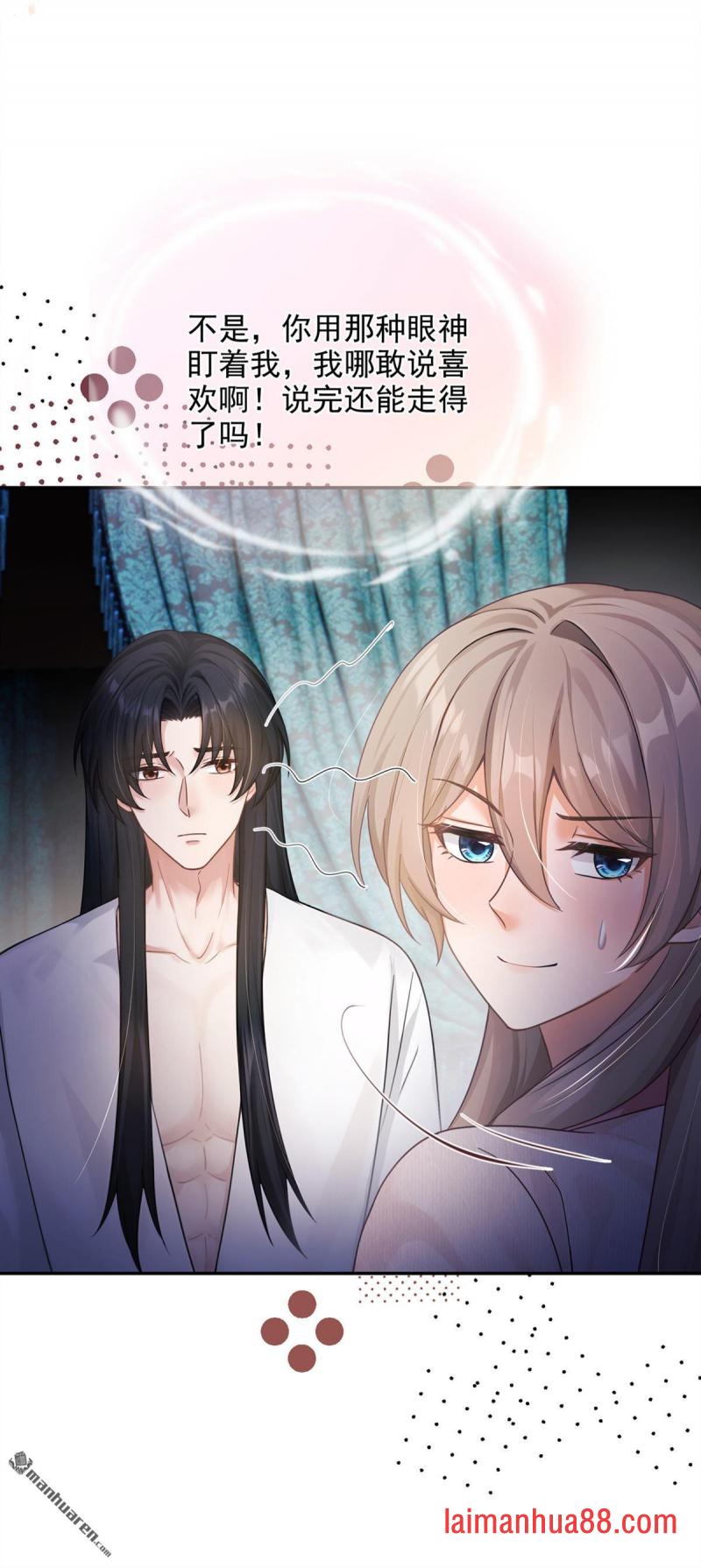 第96话 帮我擦背吧 第16页