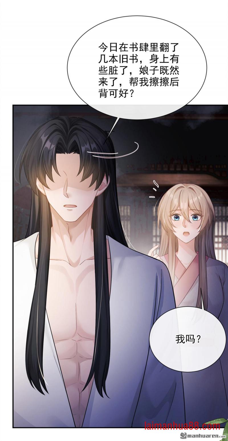 第96话 帮我擦背吧 第17页