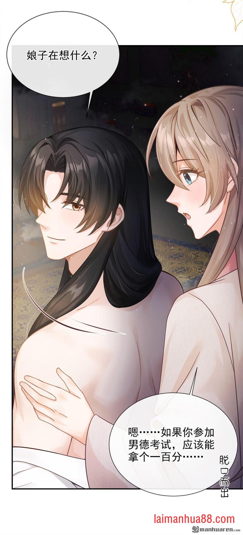 第96话 帮我擦背吧 第23页