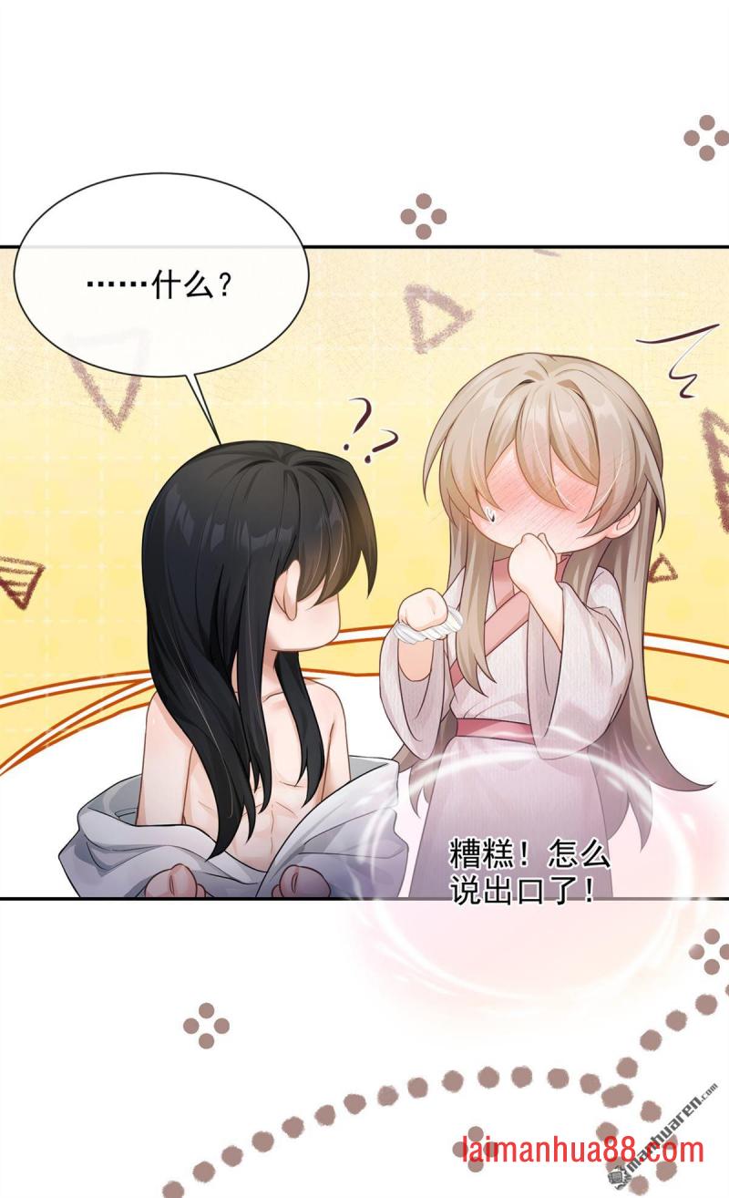 第96话 帮我擦背吧 第24页