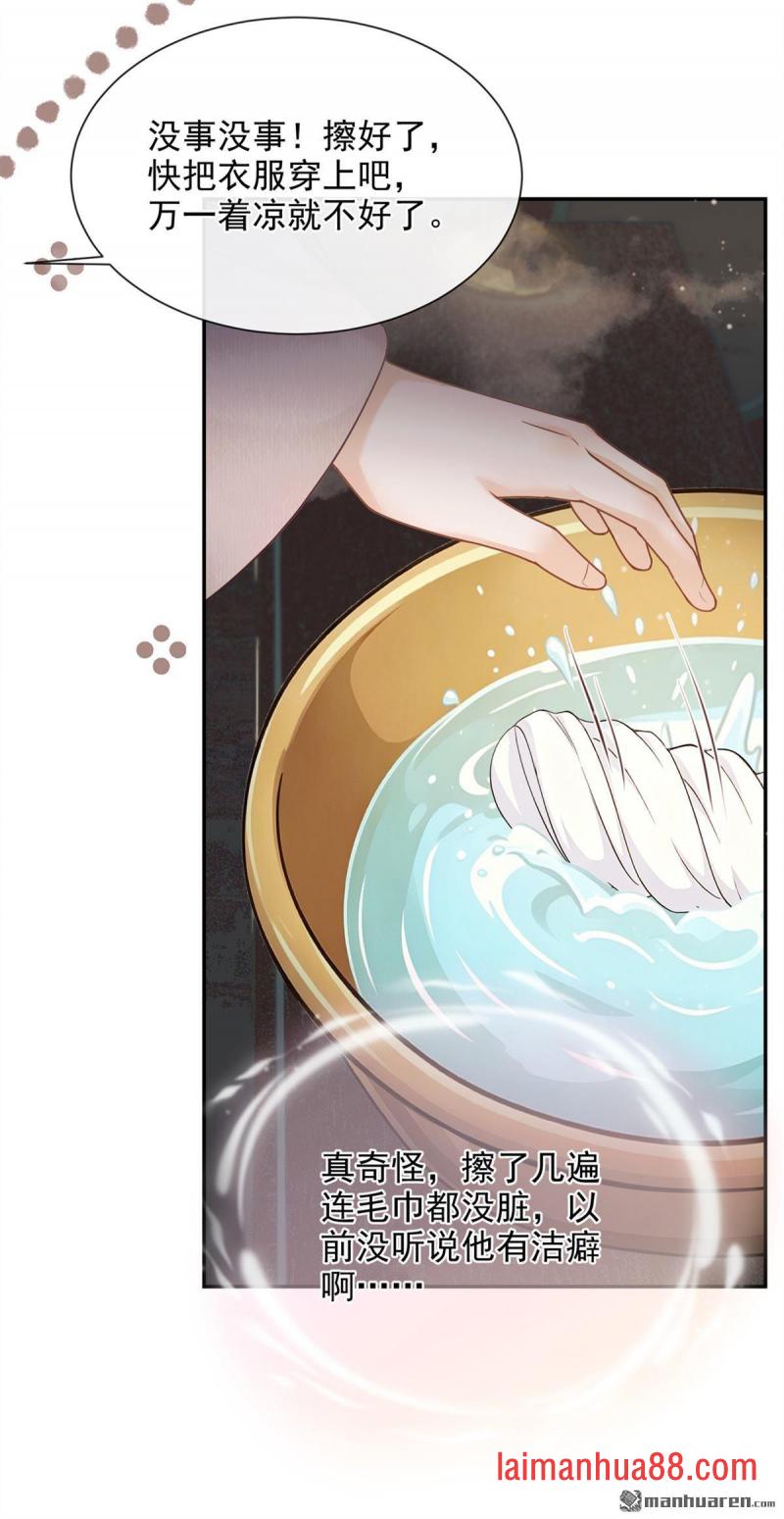 第96话 帮我擦背吧 第25页