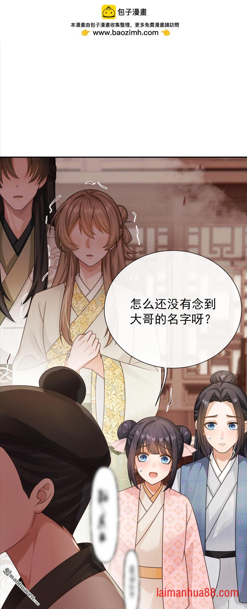 第105话 韩烨落榜了？！ 第2页