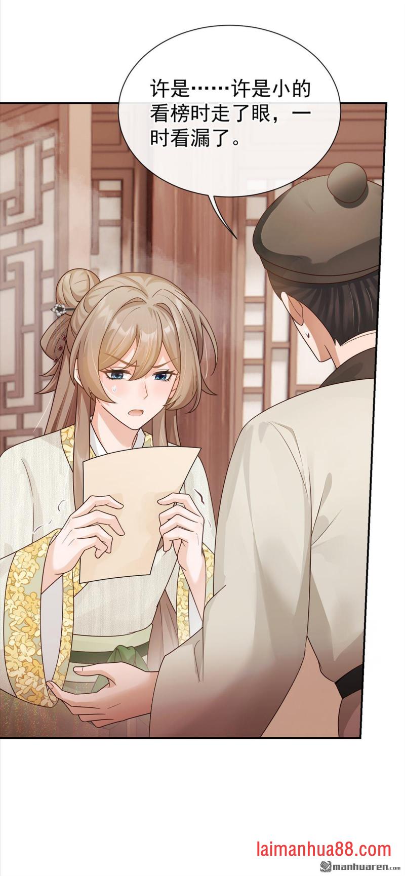 第105话 韩烨落榜了？！ 第9页