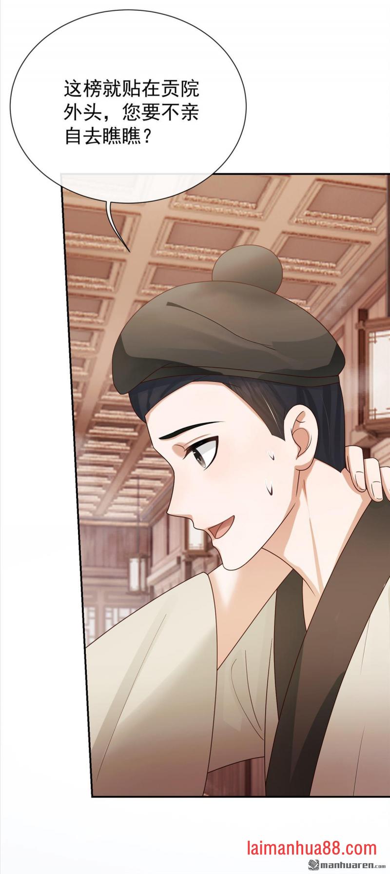 第105话 韩烨落榜了？！ 第10页