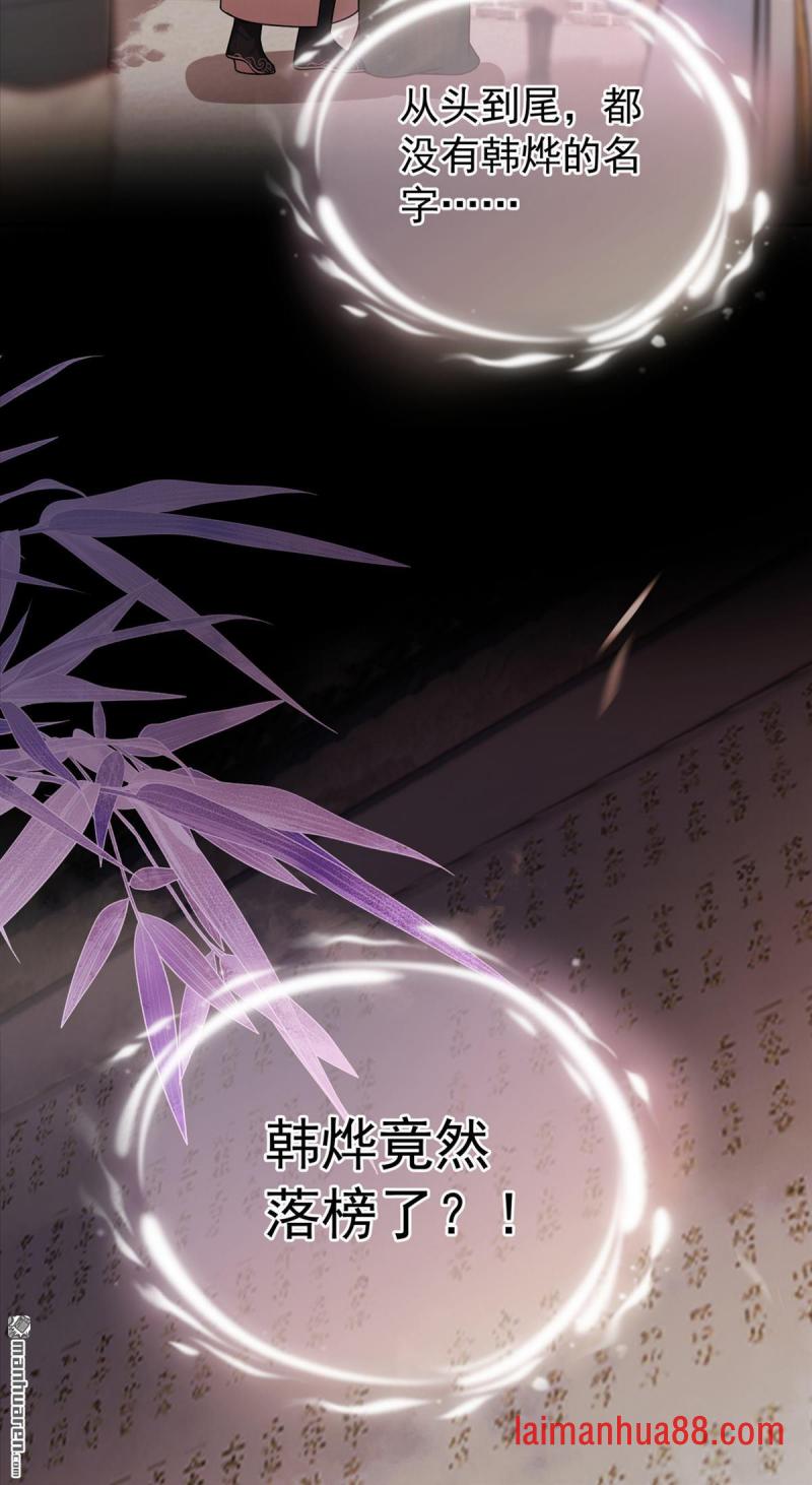 第105话 韩烨落榜了？！ 第12页
