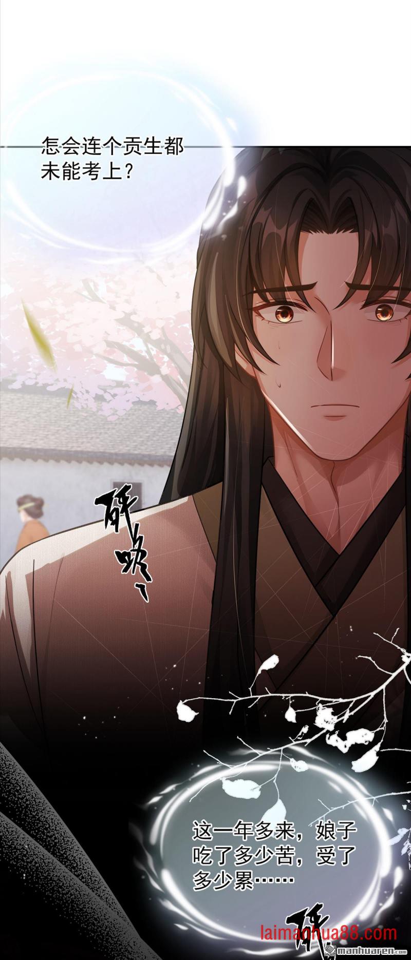 第105话 韩烨落榜了？！ 第15页