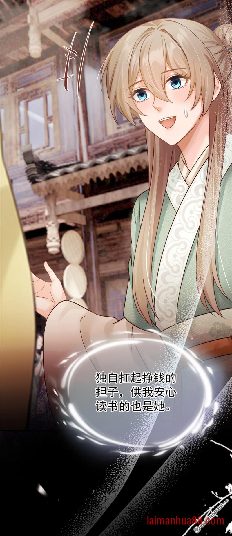 第105话 韩烨落榜了？！ 第17页
