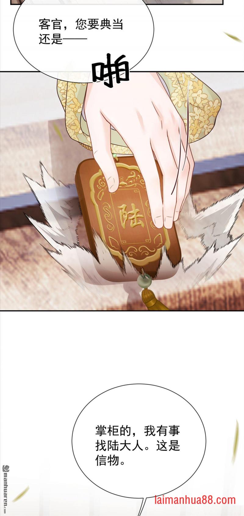 第105话 韩烨落榜了？！ 第23页