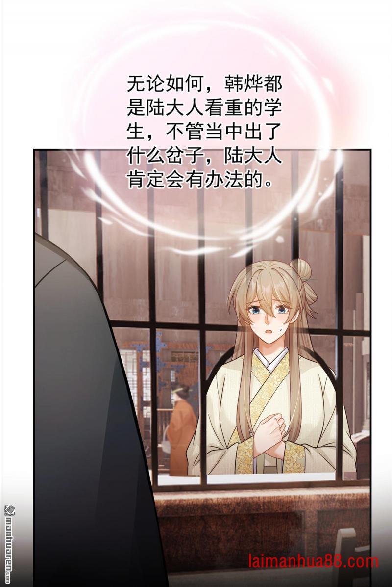 第105话 韩烨落榜了？！ 第25页
