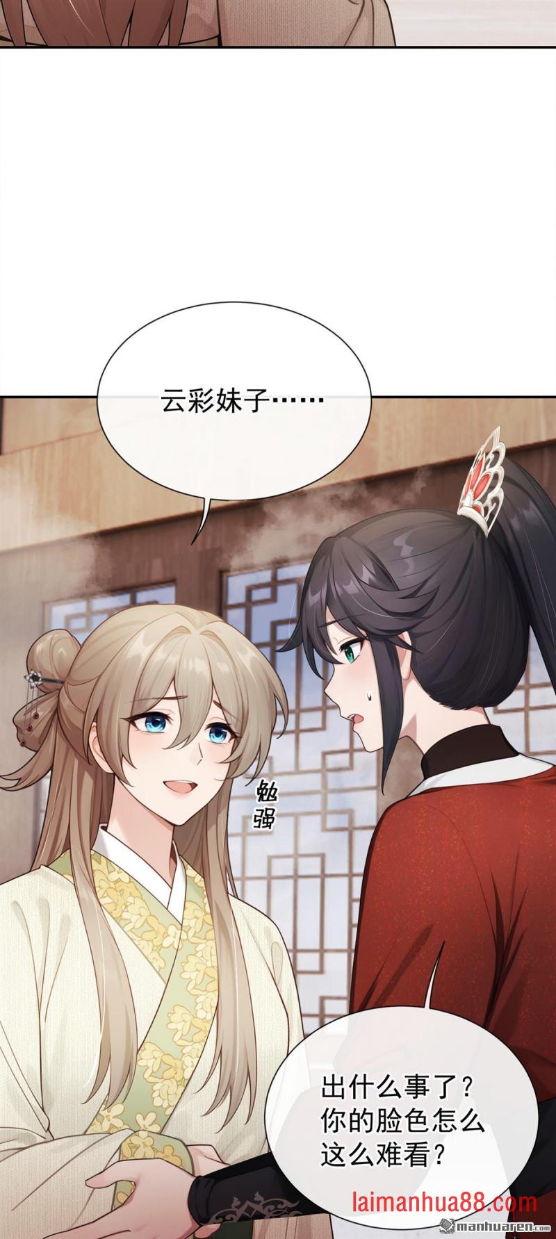 第105话 韩烨落榜了？！ 第29页