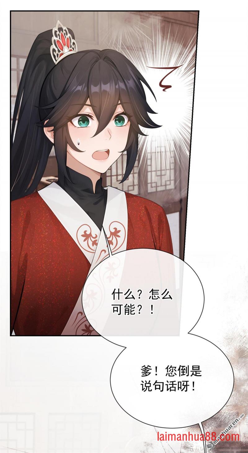 第105话 韩烨落榜了？！ 第35页