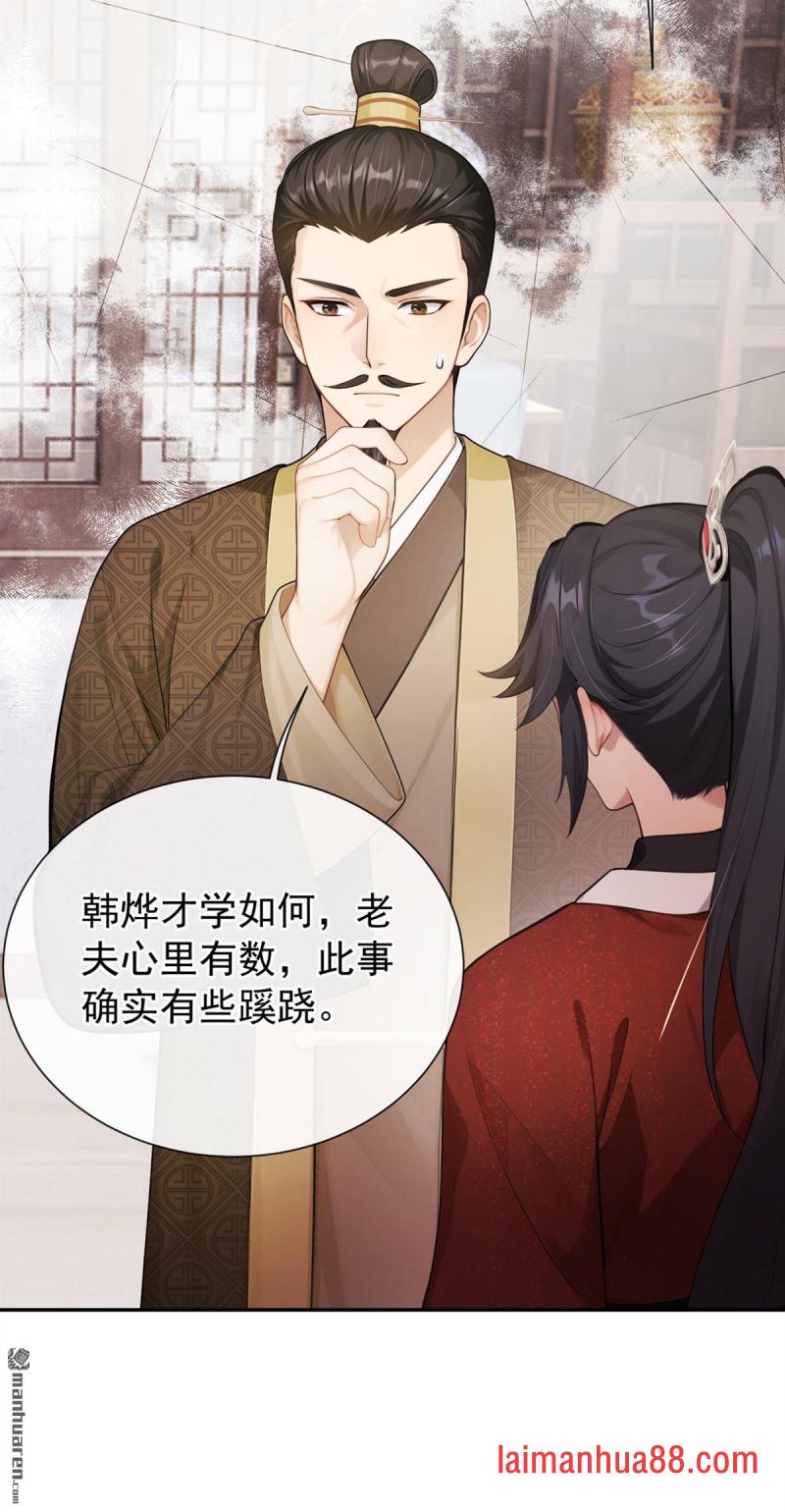 第105话 韩烨落榜了？！ 第36页